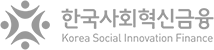 한국사회혁신금융